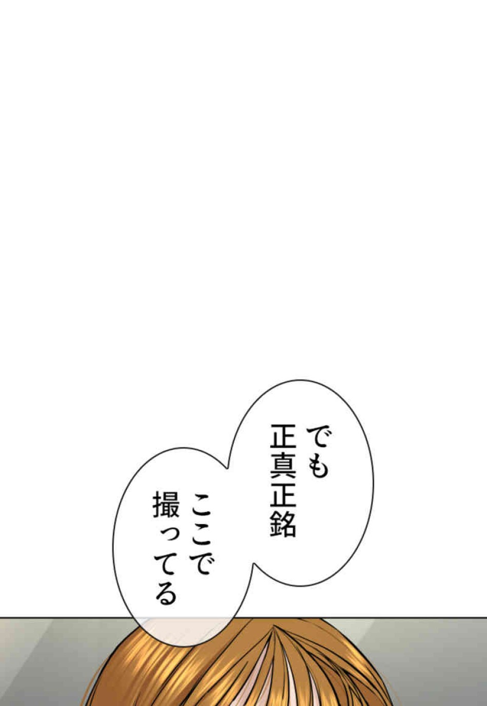 喧嘩独学 第77話 - Page 108