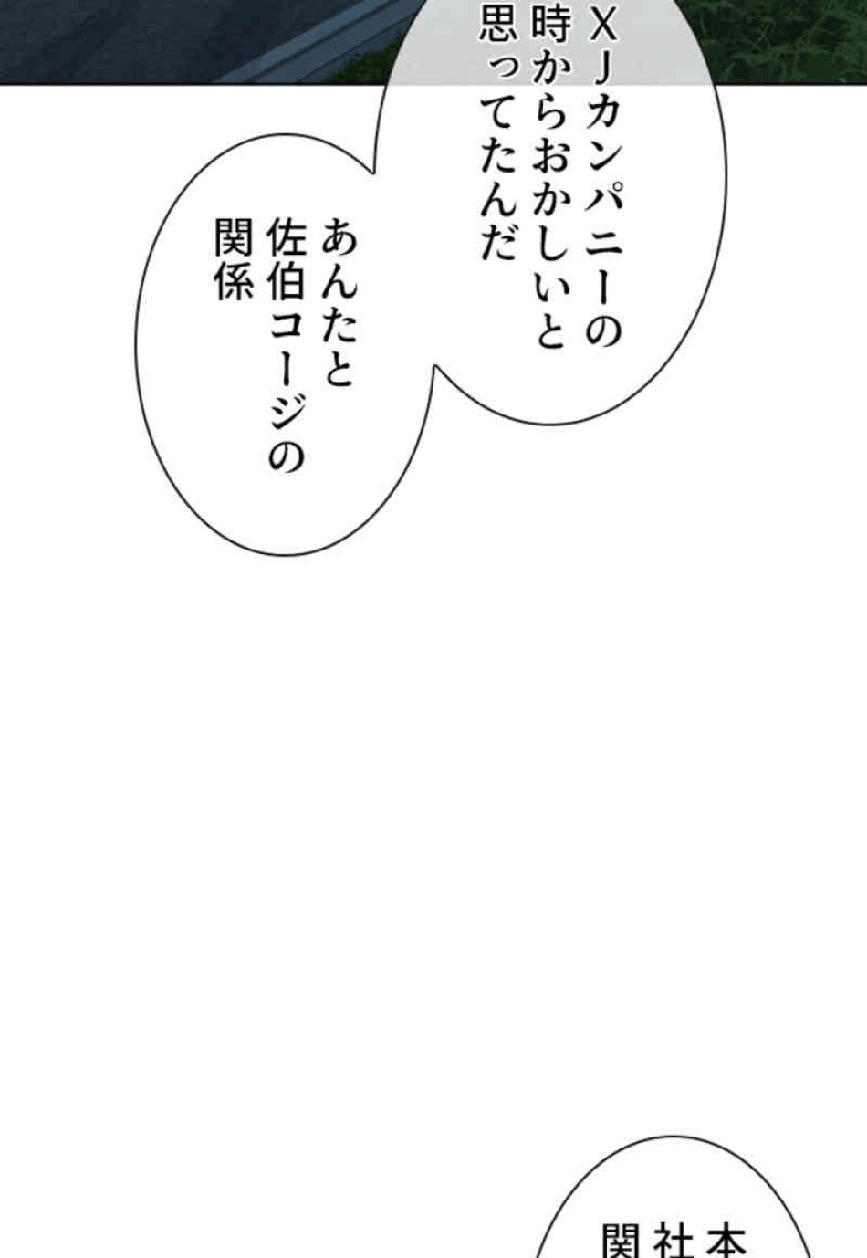 喧嘩独学 第77話 - Page 11