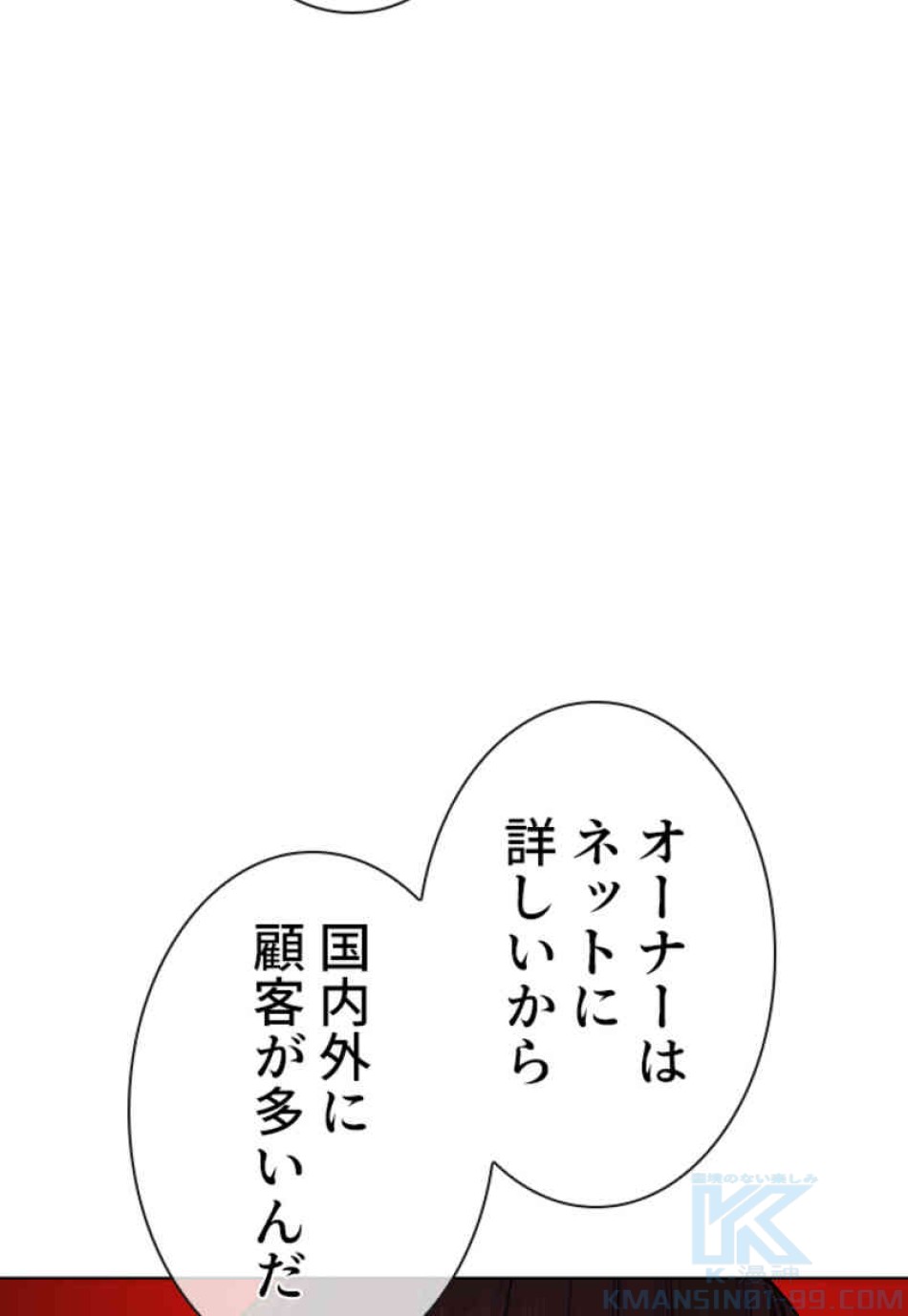 喧嘩独学 第77話 - Page 112