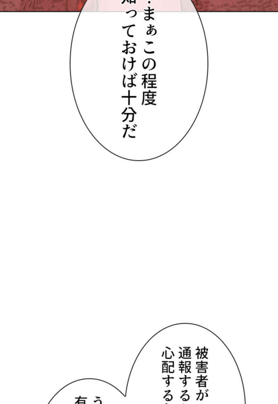 喧嘩独学 第77話 - Page 114