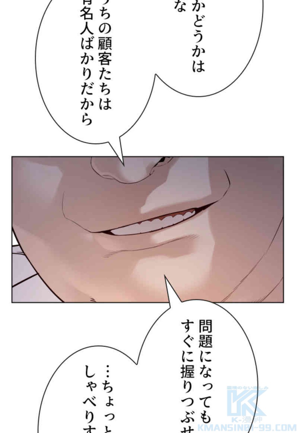 喧嘩独学 第77話 - Page 115