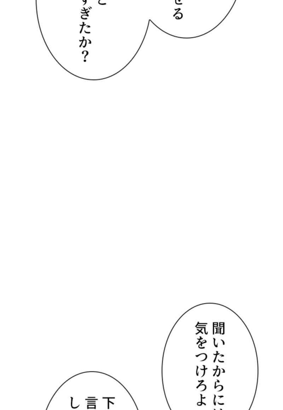 喧嘩独学 第77話 - Page 116
