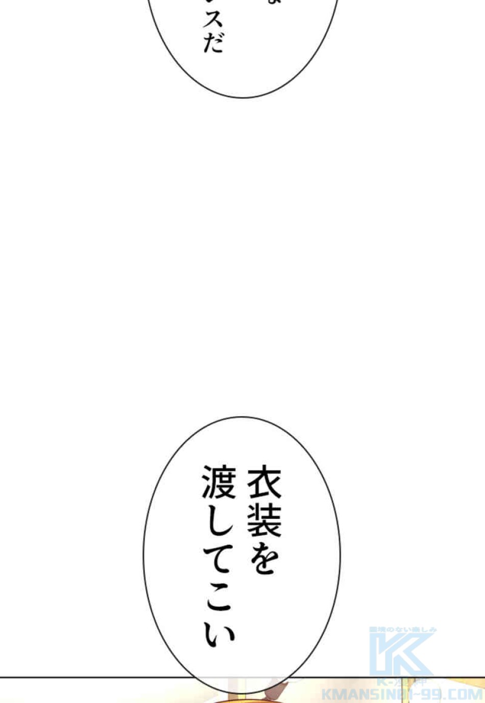 喧嘩独学 第77話 - Page 121