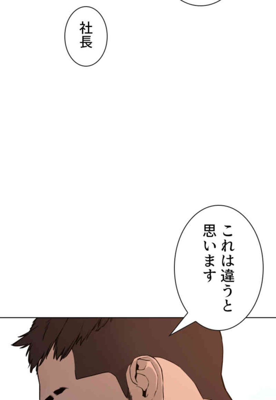 喧嘩独学 第77話 - Page 137