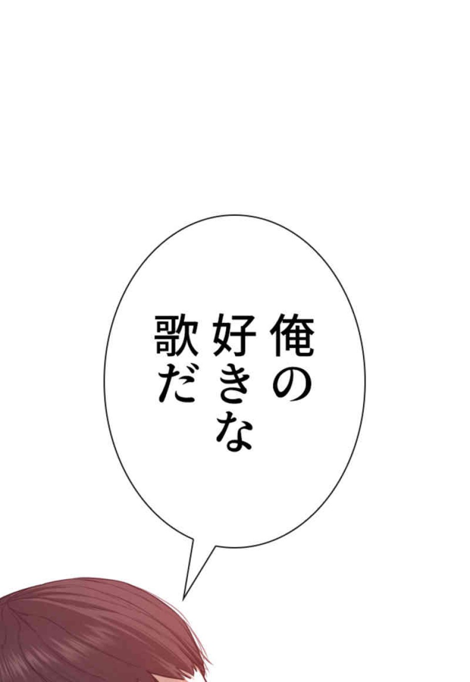 喧嘩独学 第77話 - Page 143