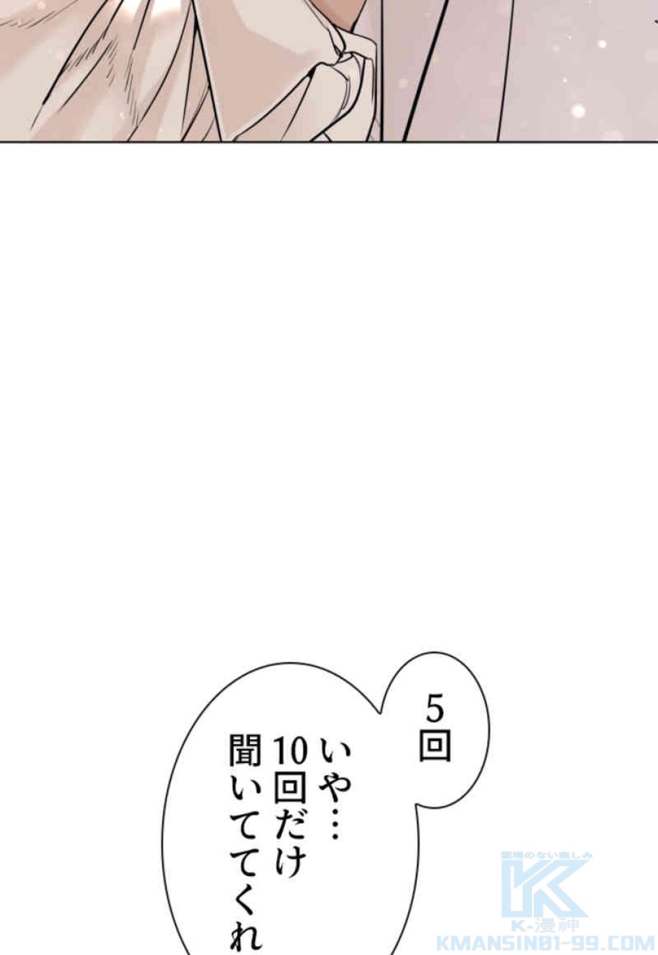 喧嘩独学 第77話 - Page 145