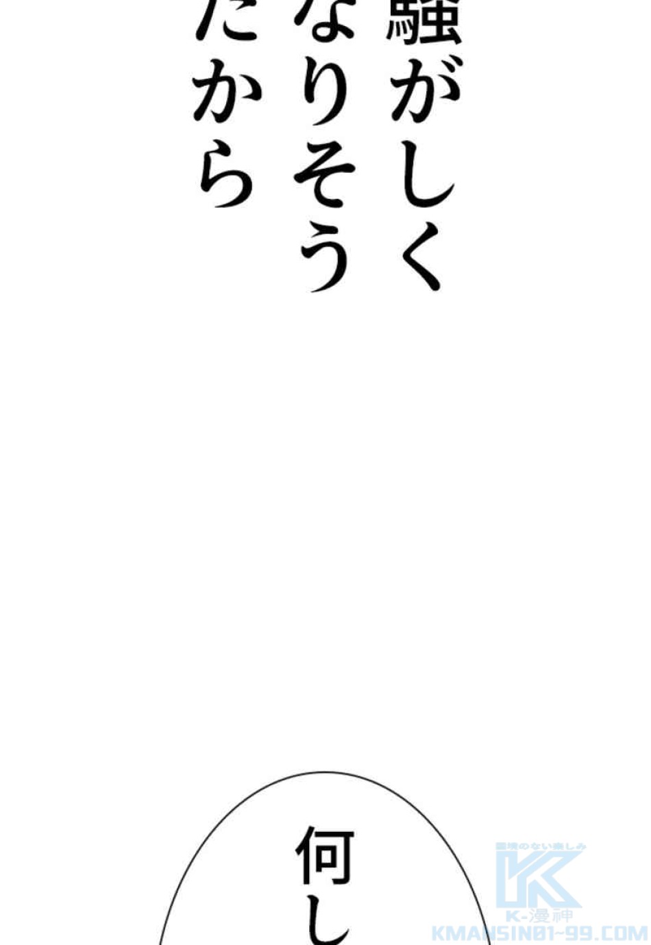 喧嘩独学 第77話 - Page 151