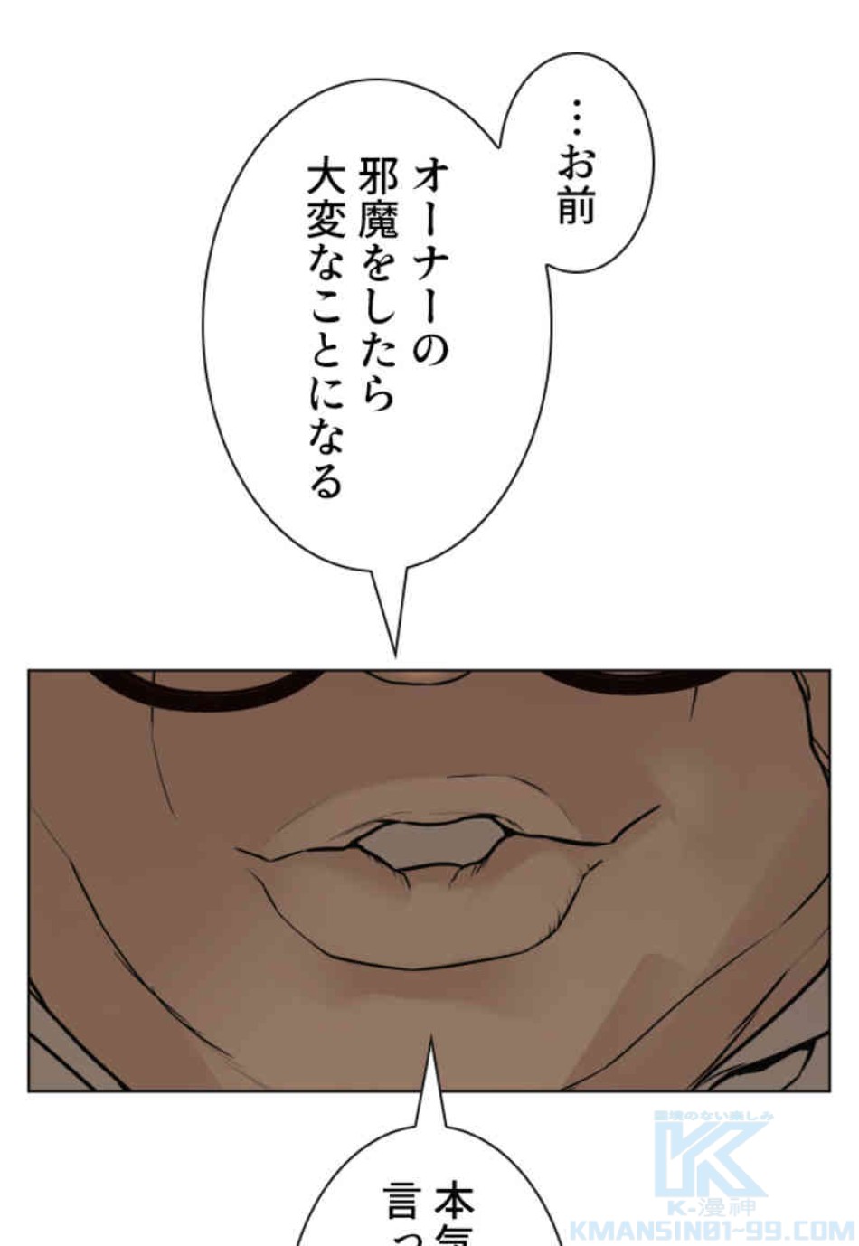 喧嘩独学 第77話 - Page 163