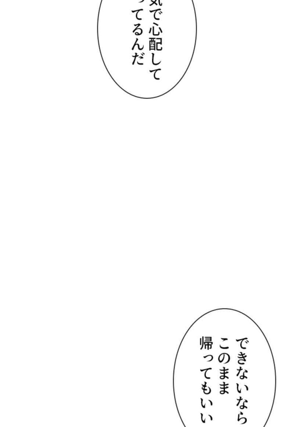喧嘩独学 第77話 - Page 164