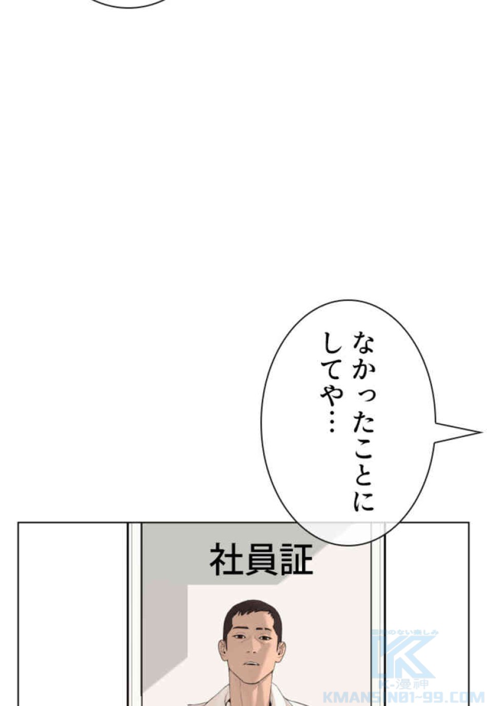 喧嘩独学 第77話 - Page 166