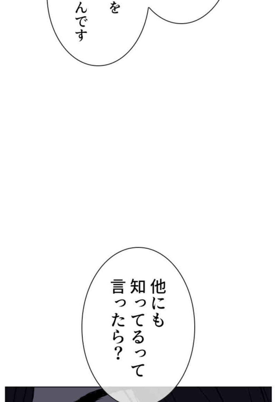喧嘩独学 第77話 - Page 17
