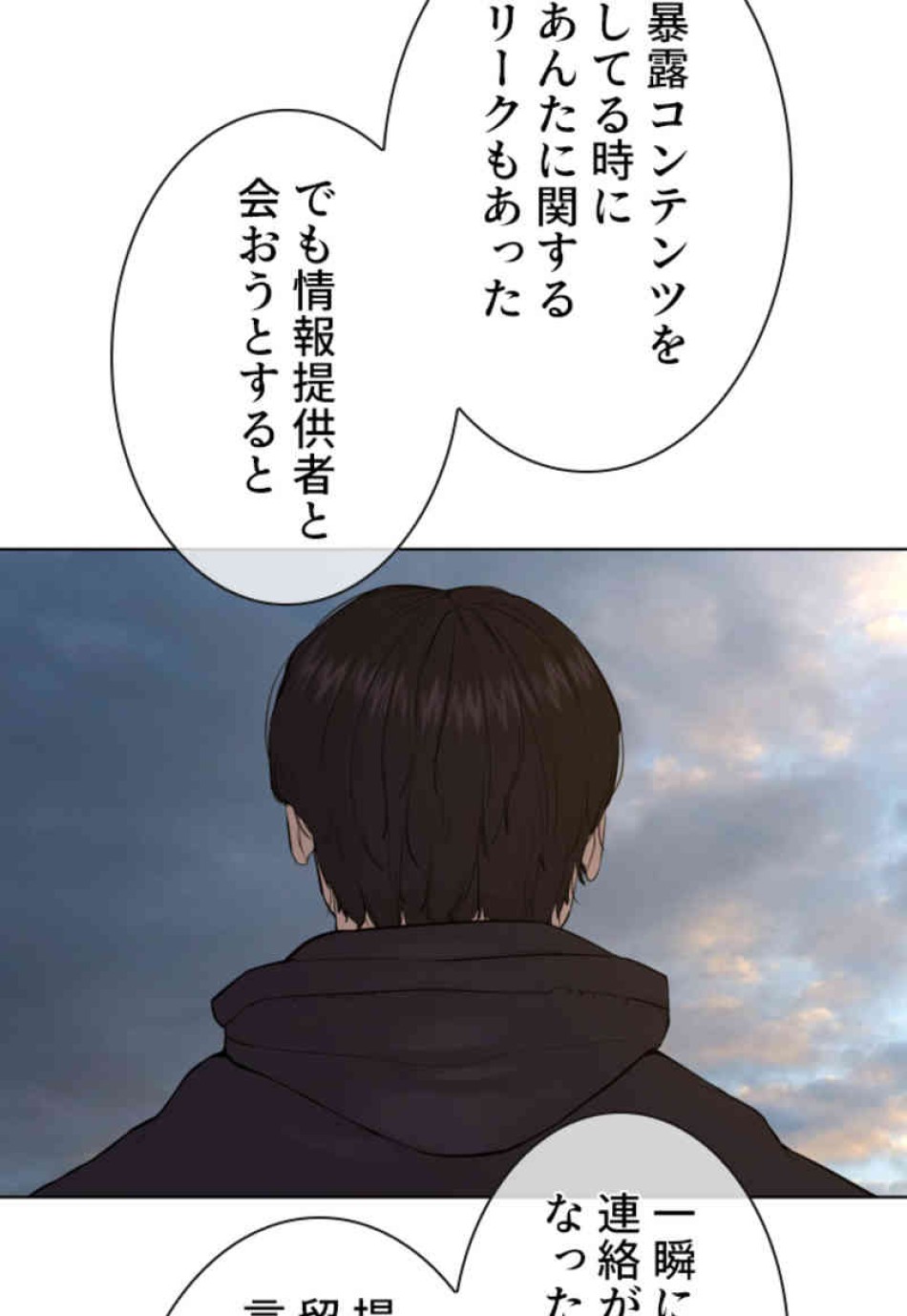 喧嘩独学 第77話 - Page 21