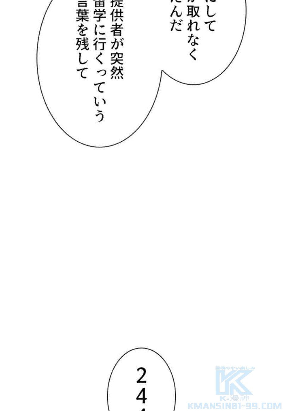 喧嘩独学 第77話 - Page 22