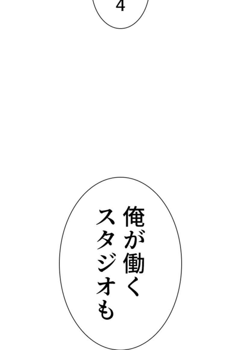 喧嘩独学 第77話 - Page 23