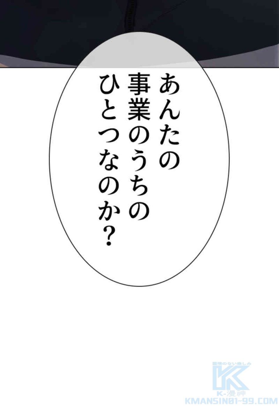 喧嘩独学 第77話 - Page 25