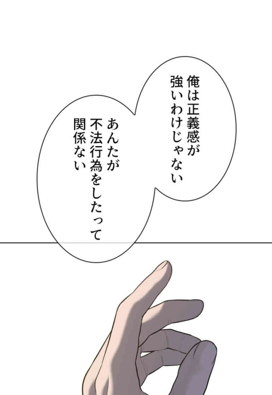 喧嘩独学 第77話 - Page 26