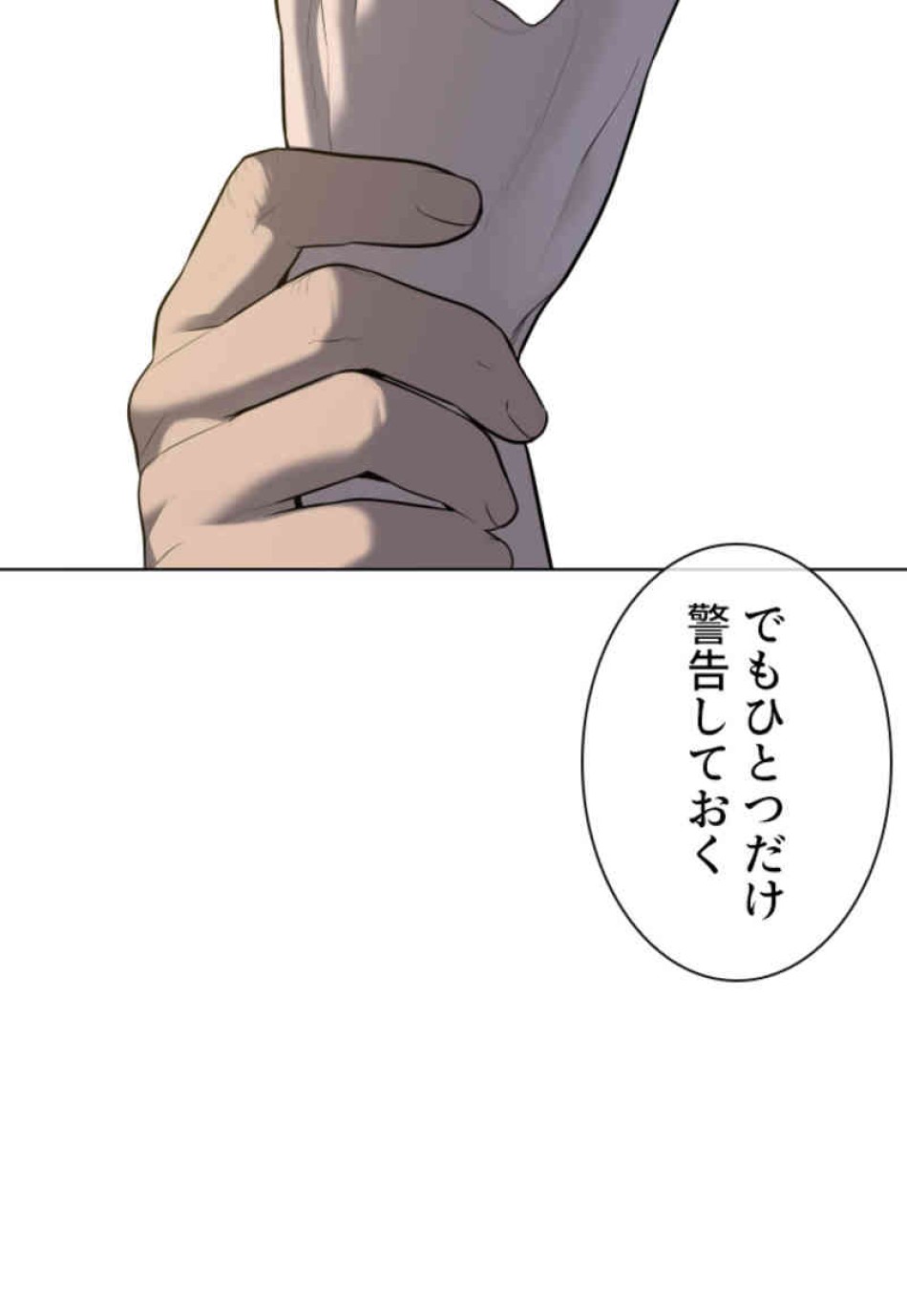 喧嘩独学 第77話 - Page 27