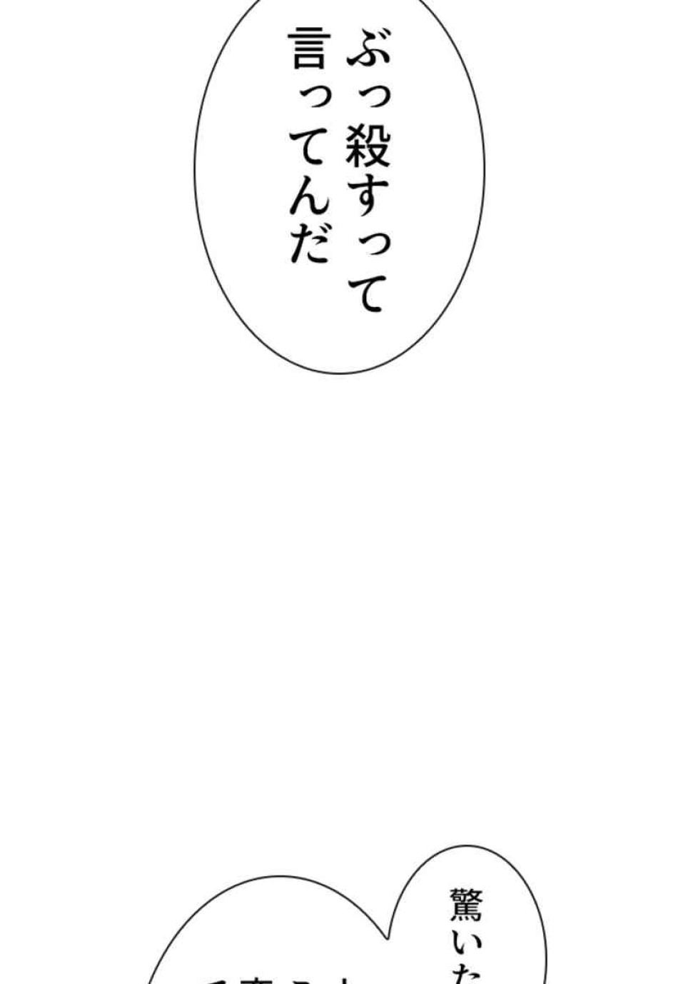 喧嘩独学 第77話 - Page 3