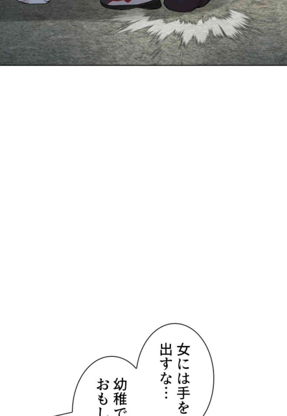 喧嘩独学 第77話 - Page 32