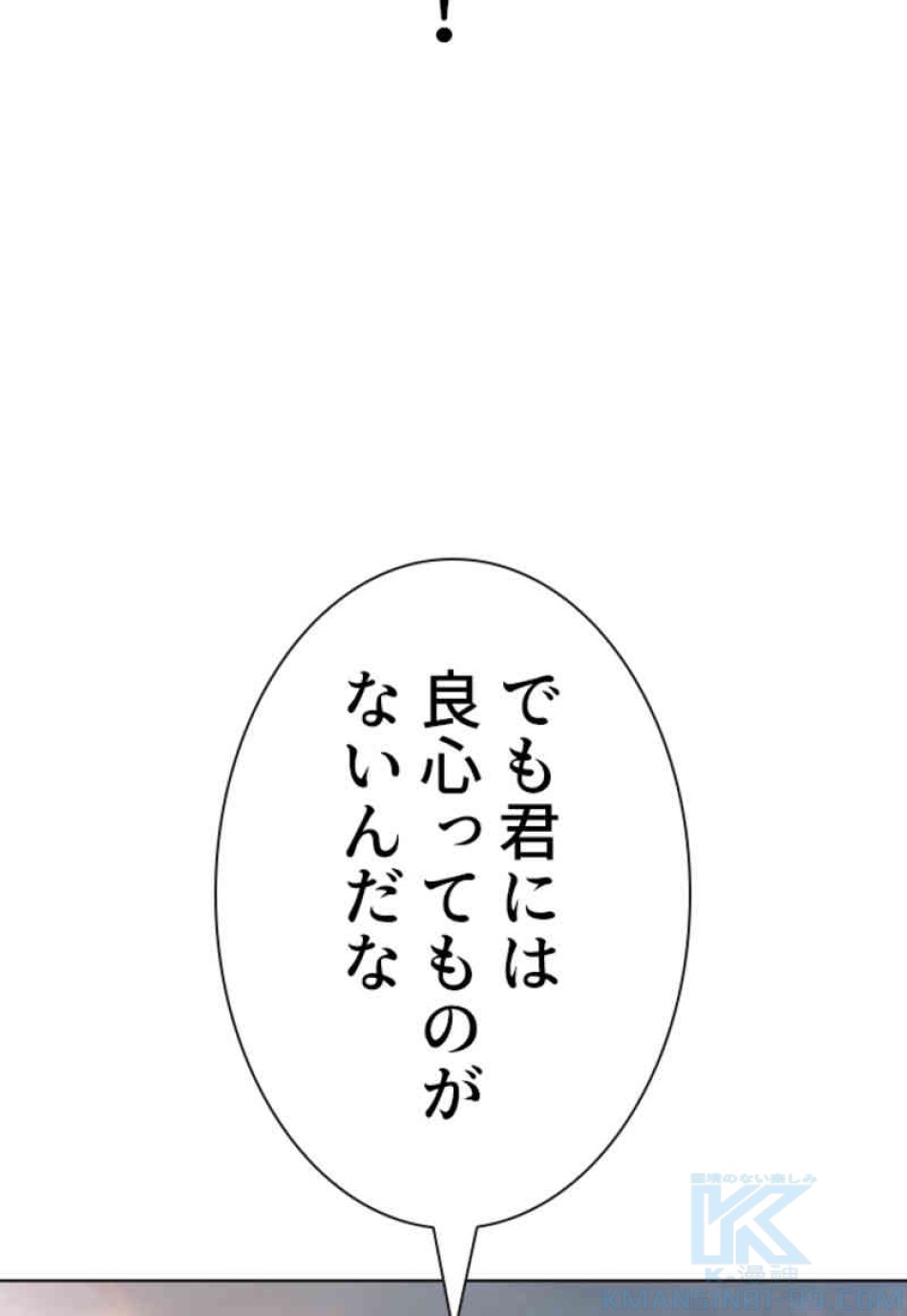 喧嘩独学 第77話 - Page 34
