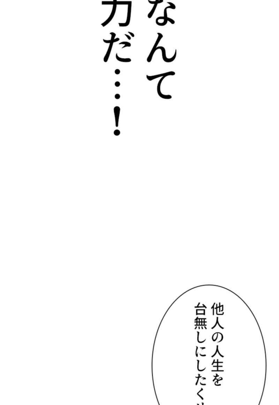 喧嘩独学 第77話 - Page 36