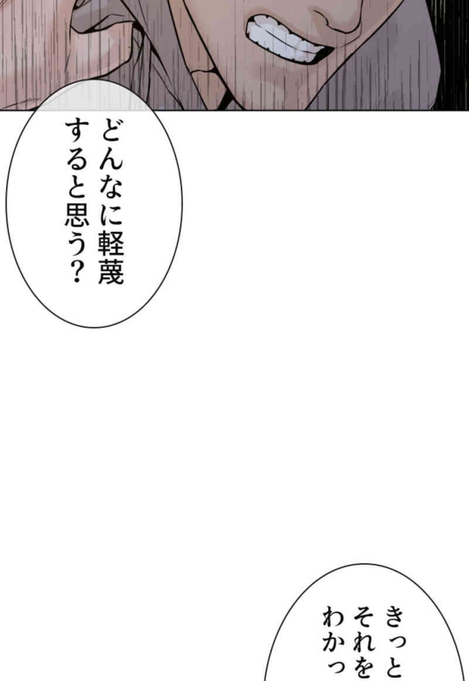 喧嘩独学 第77話 - Page 41
