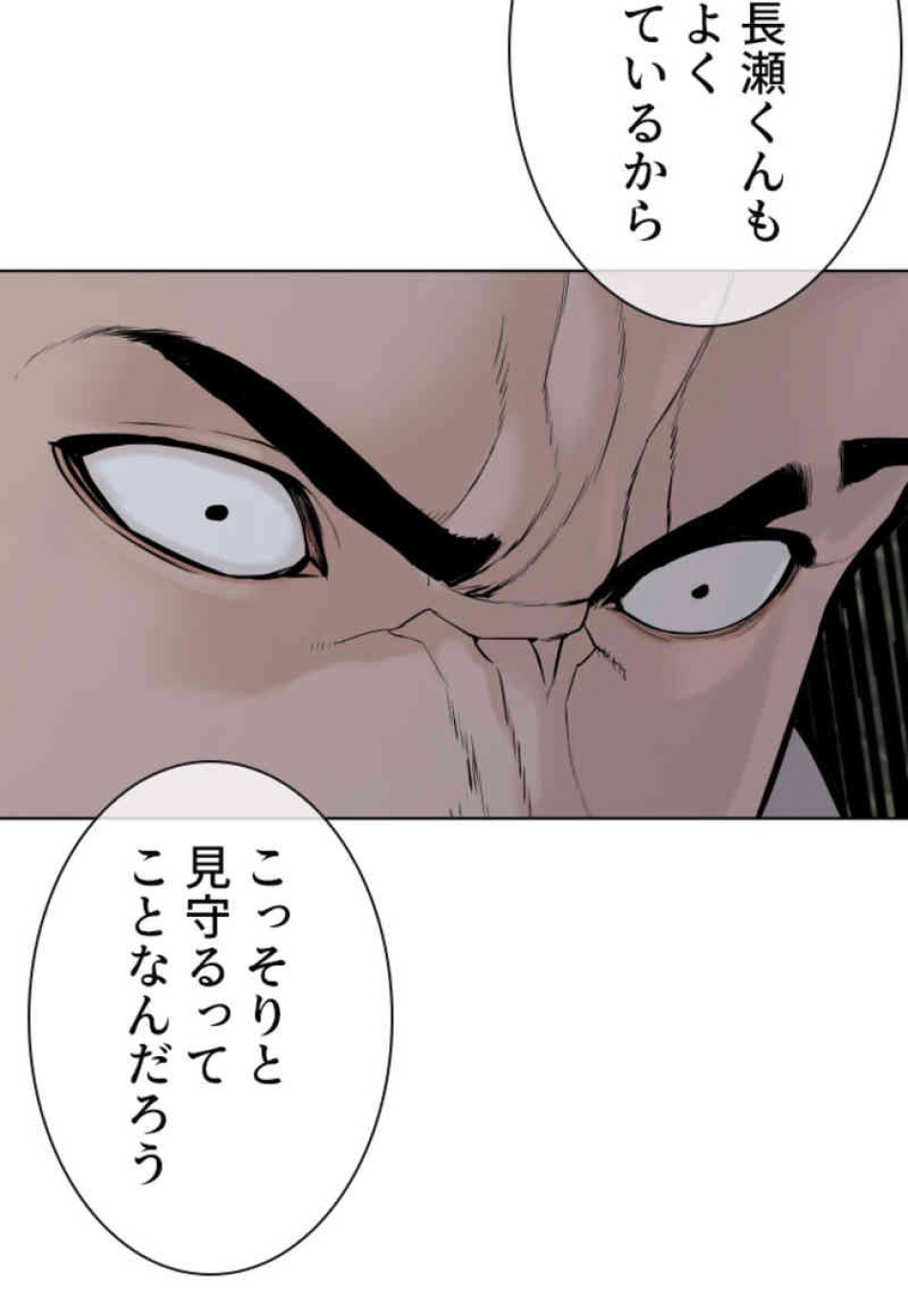 喧嘩独学 第77話 - Page 42