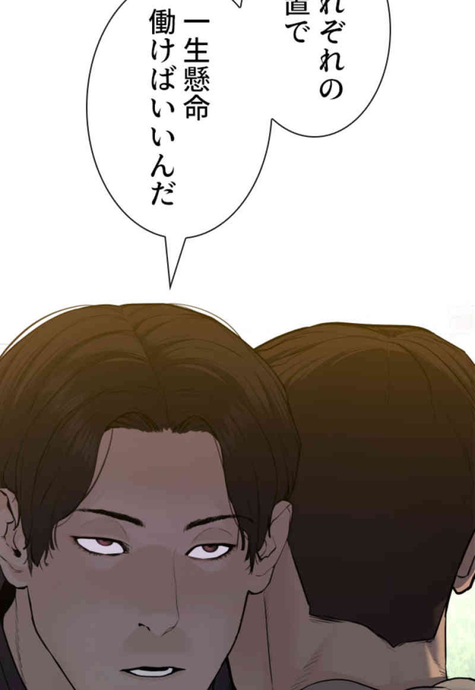 喧嘩独学 第77話 - Page 45