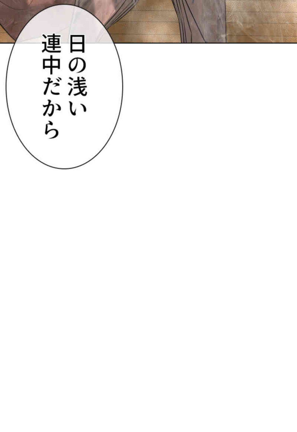 喧嘩独学 第77話 - Page 50