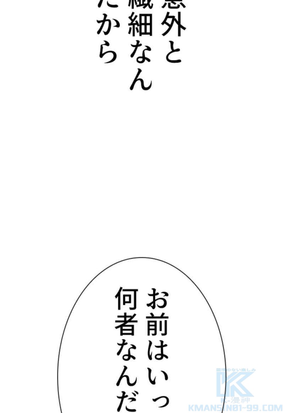 喧嘩独学 第77話 - Page 7