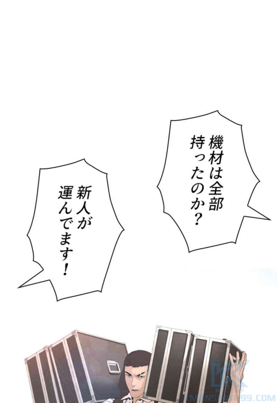 喧嘩独学 第77話 - Page 70