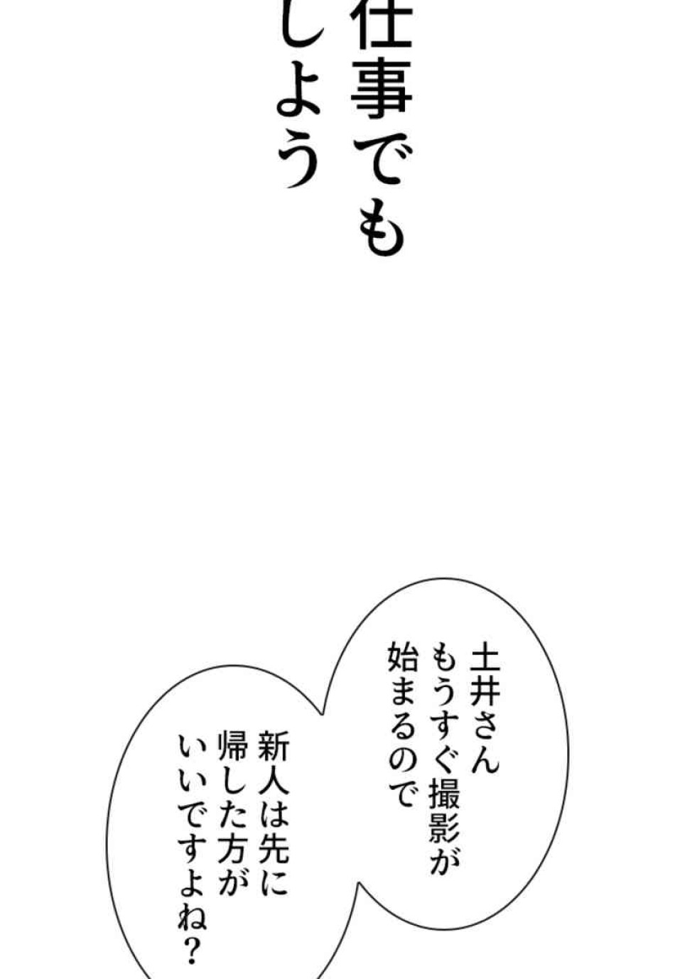 喧嘩独学 第77話 - Page 72