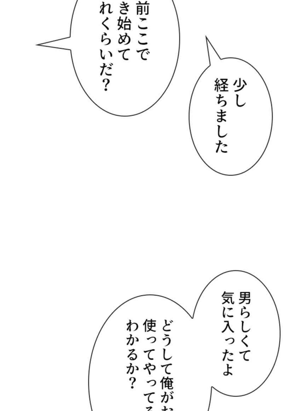 喧嘩独学 第77話 - Page 75