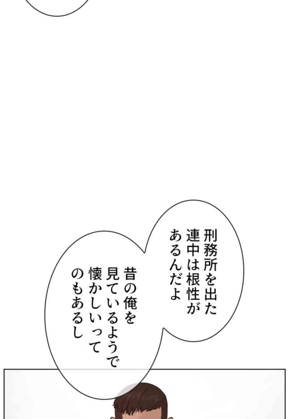 喧嘩独学 第77話 - Page 77