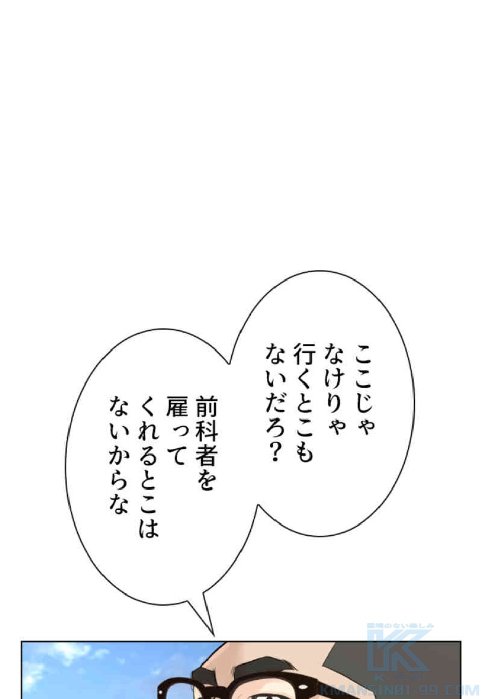 喧嘩独学 第77話 - Page 79