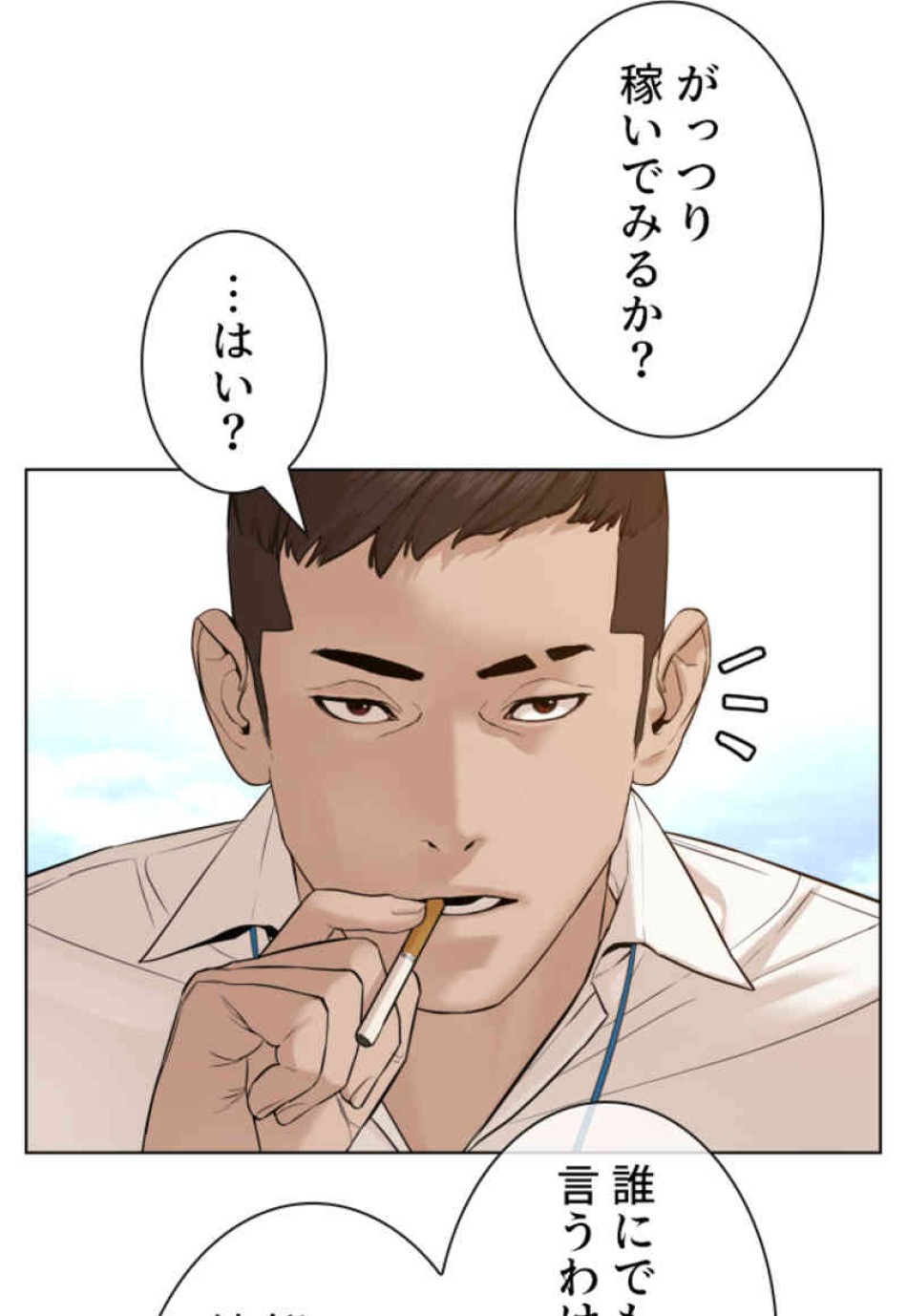 喧嘩独学 第77話 - Page 81