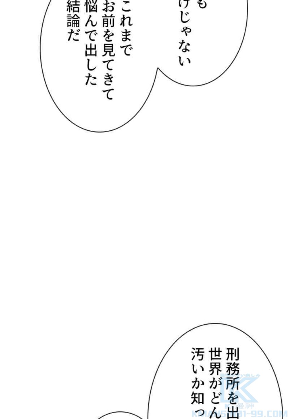 喧嘩独学 第77話 - Page 82