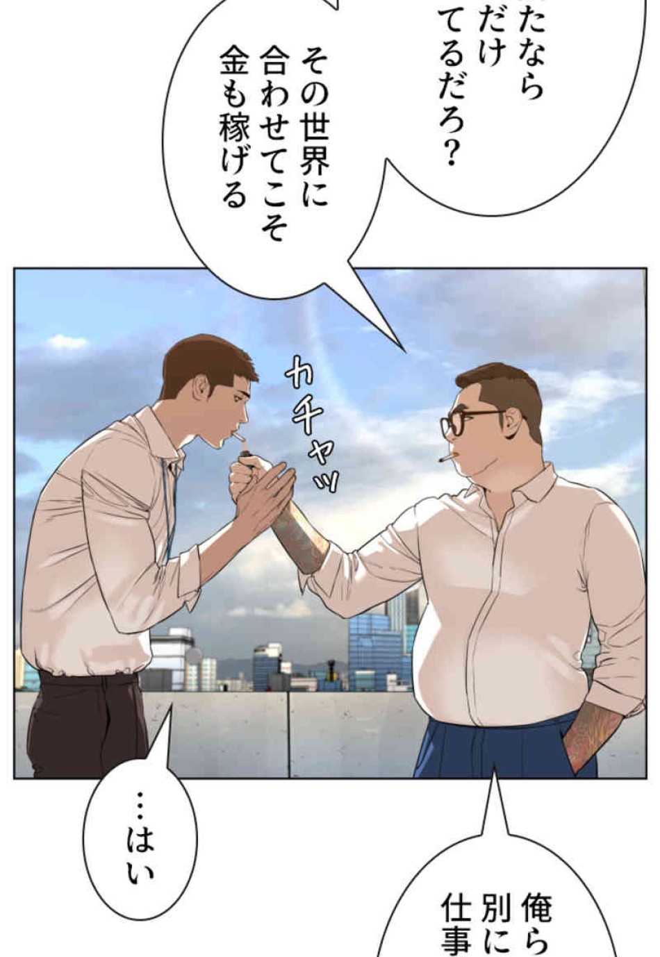 喧嘩独学 第77話 - Page 83