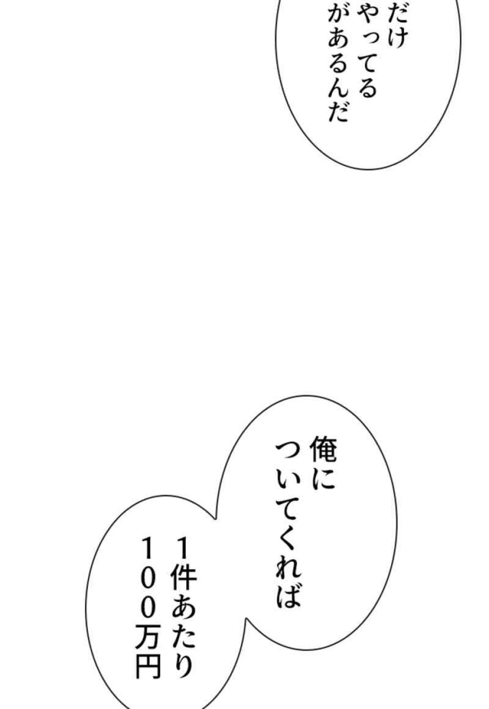 喧嘩独学 第77話 - Page 84