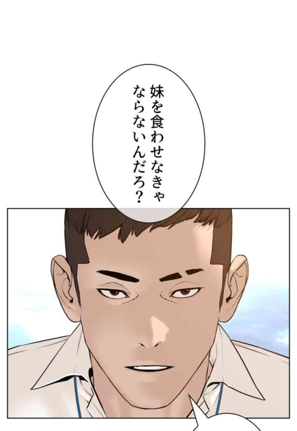 喧嘩独学 第77話 - Page 86