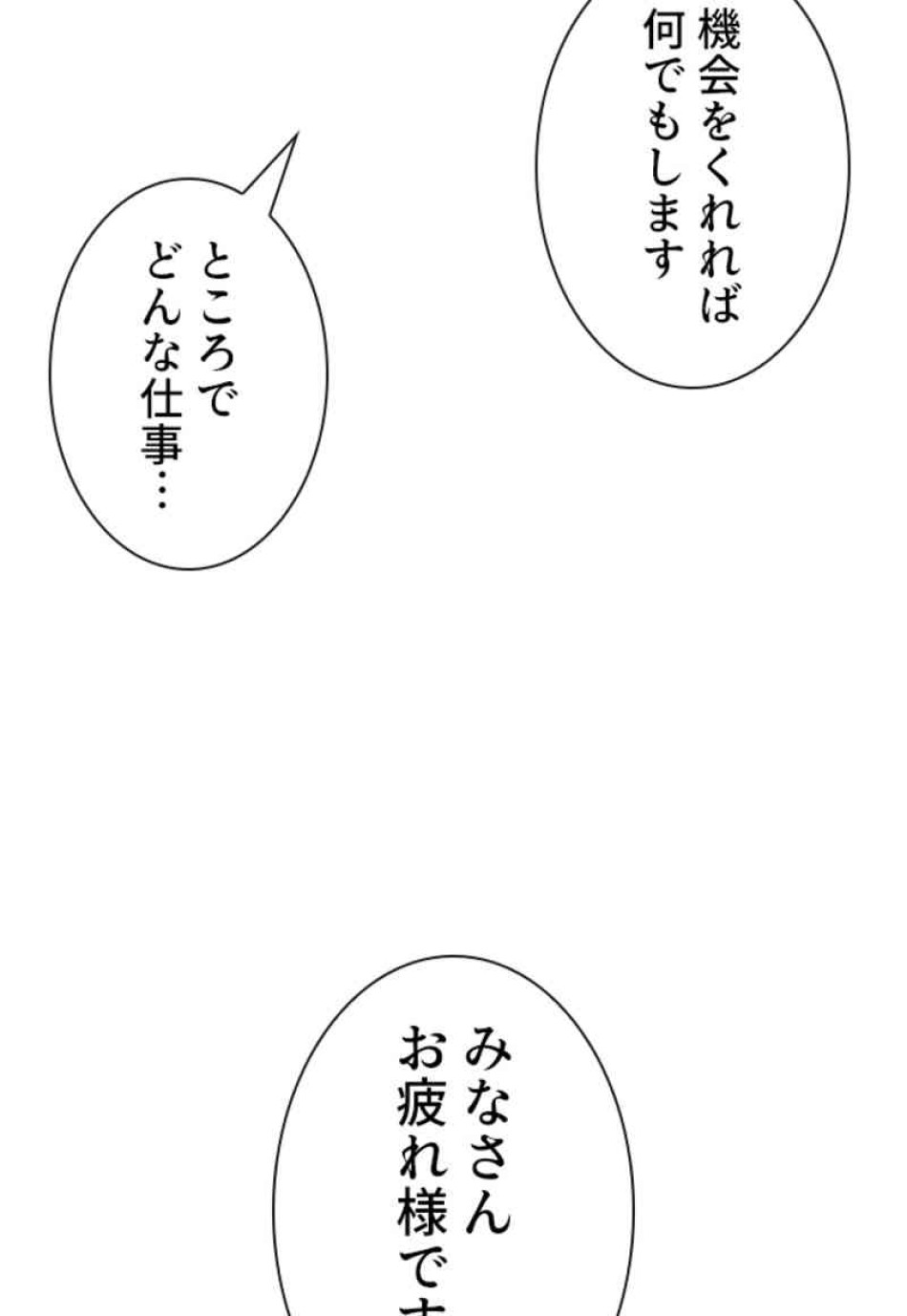喧嘩独学 第77話 - Page 87