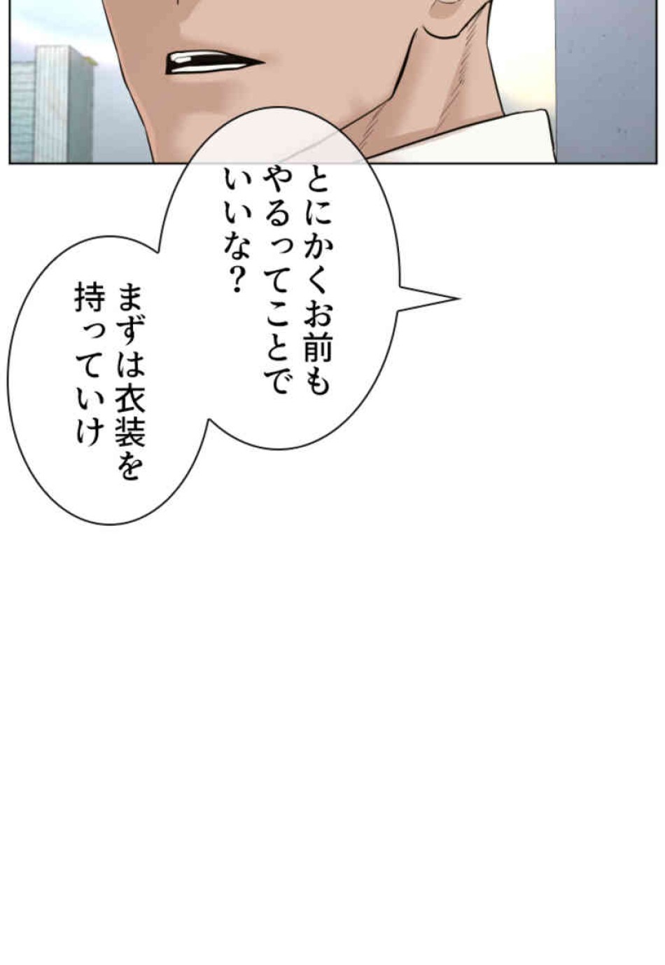 喧嘩独学 第77話 - Page 93