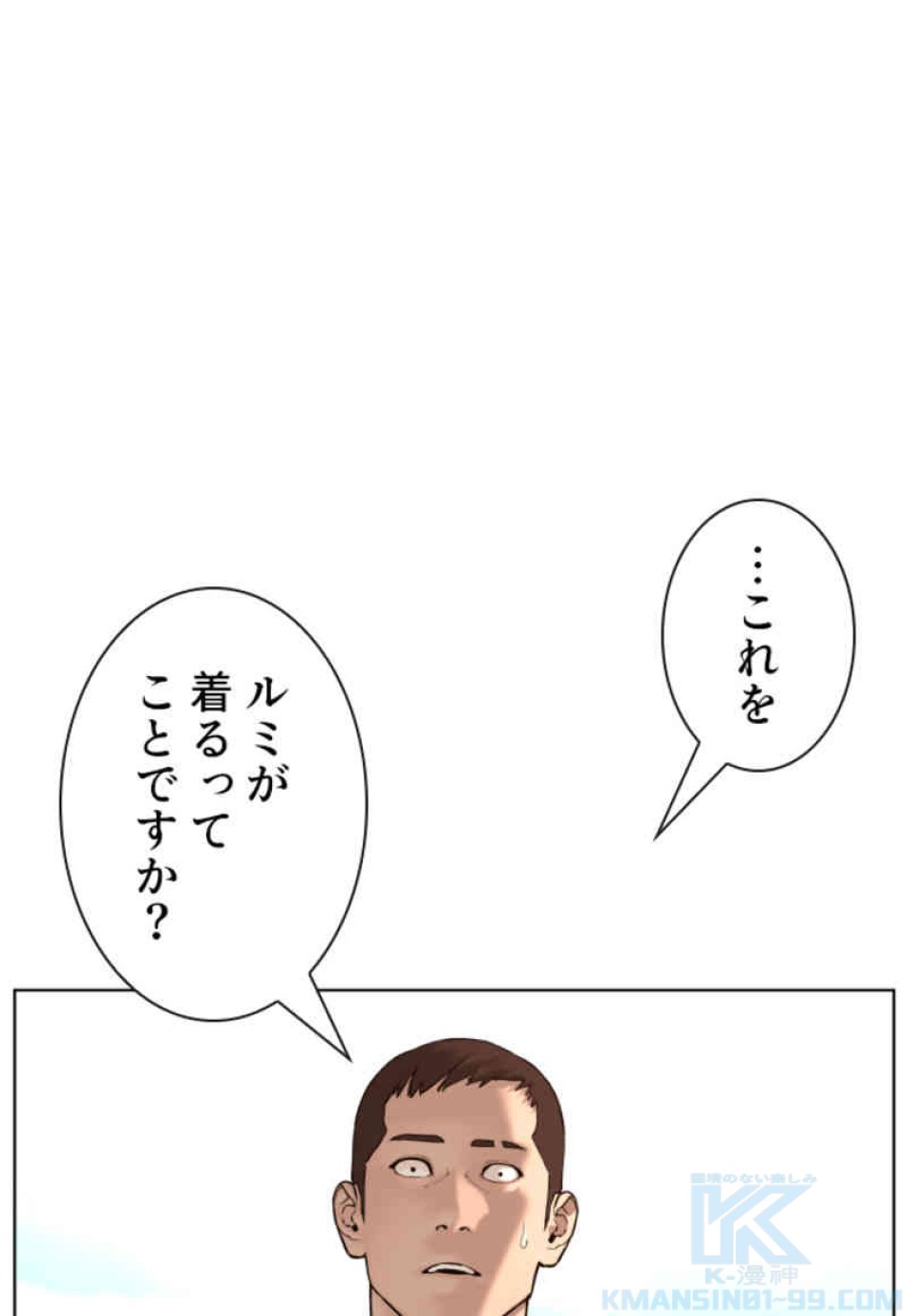 喧嘩独学 第77話 - Page 97