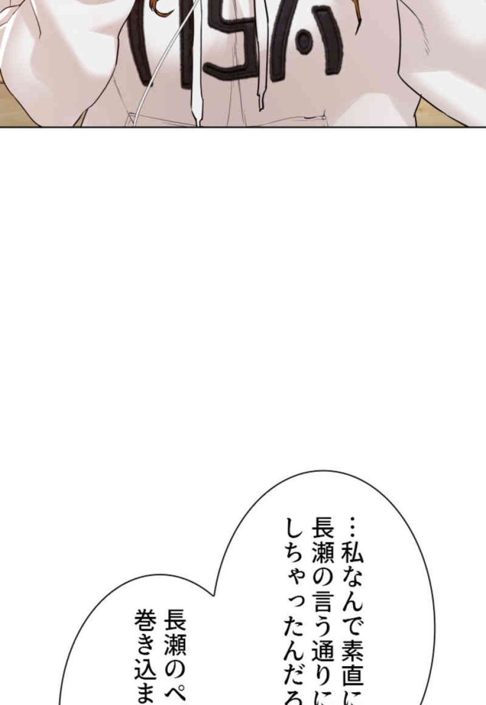 喧嘩独学 第78話 - Page 102