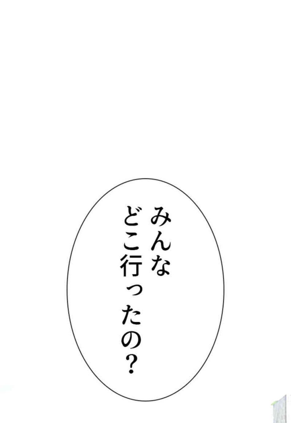 喧嘩独学 第78話 - Page 108