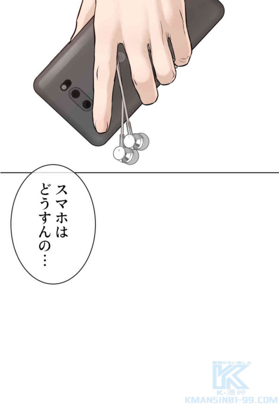 喧嘩独学 第78話 - Page 112