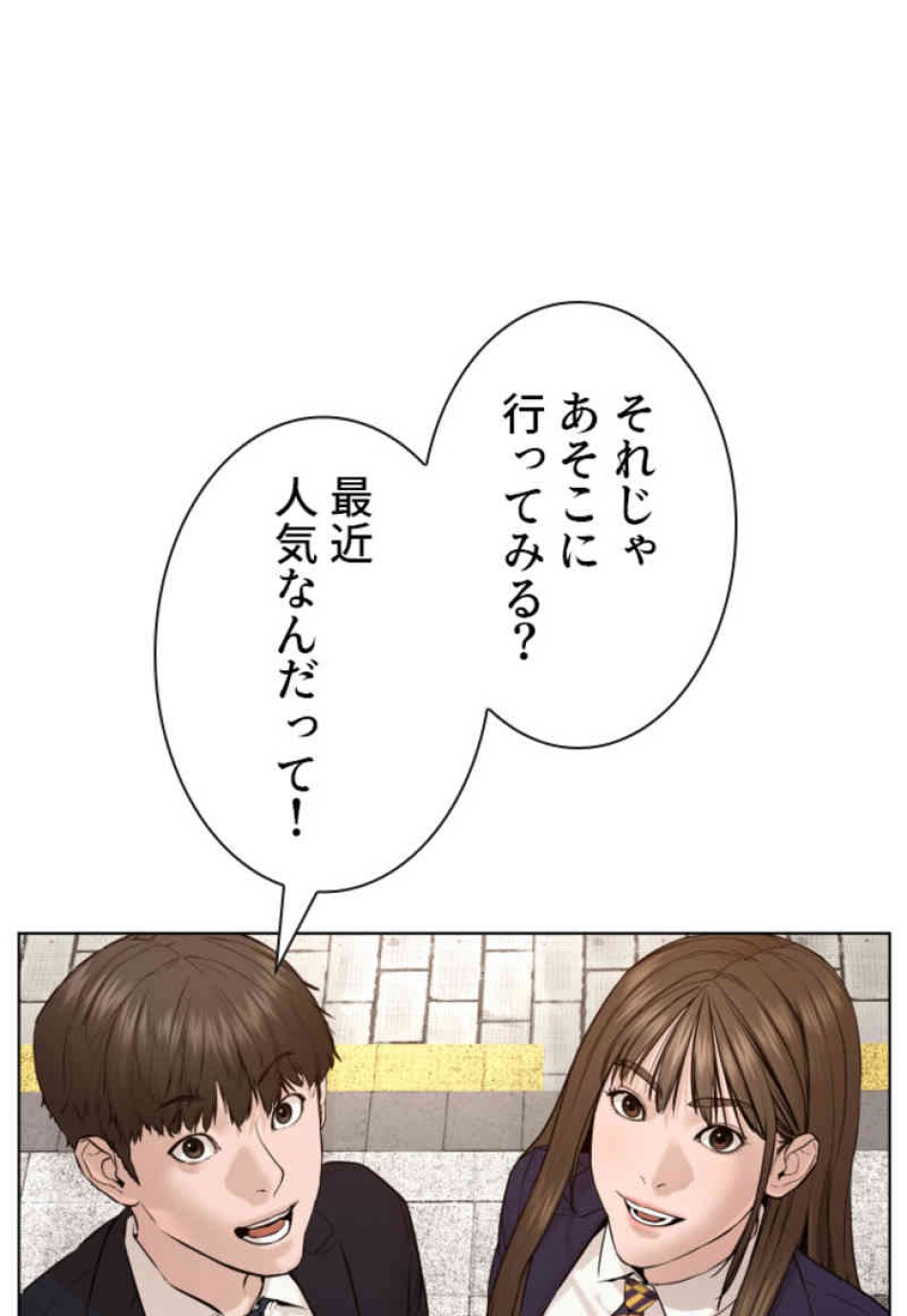 喧嘩独学 第78話 - Page 116