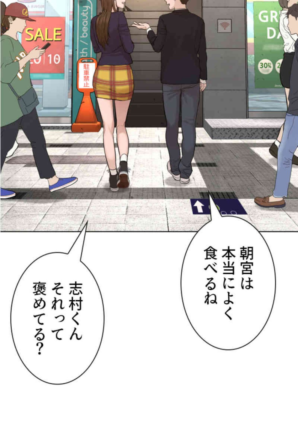 喧嘩独学 第78話 - Page 119