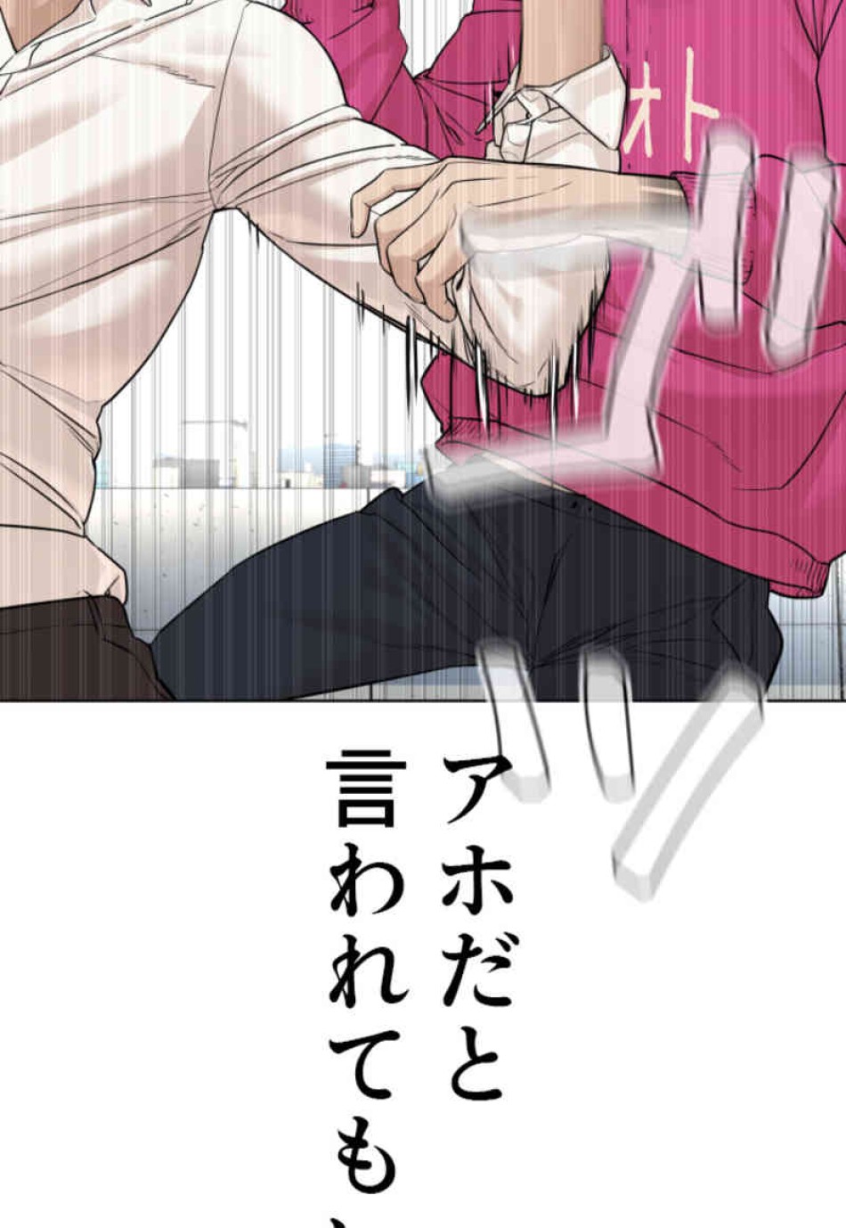 喧嘩独学 第78話 - Page 12
