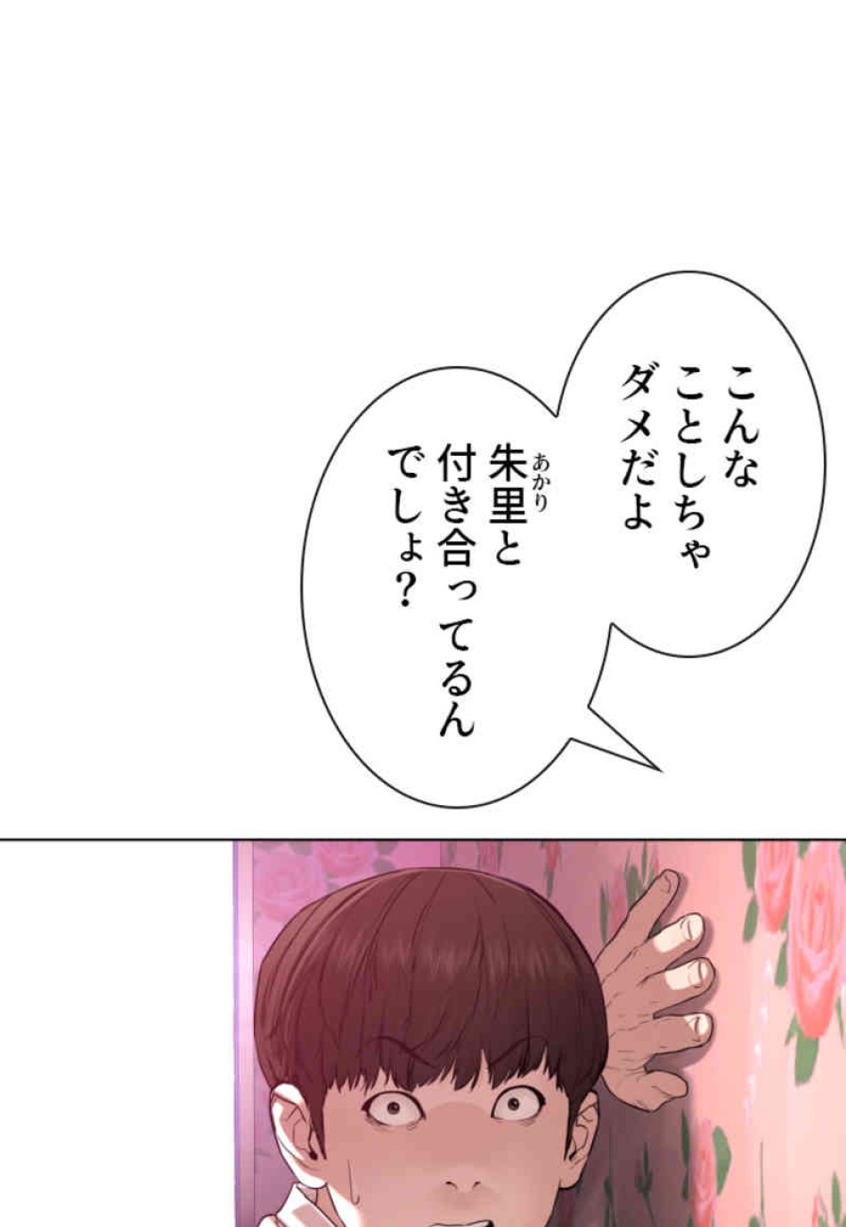 喧嘩独学 第78話 - Page 137